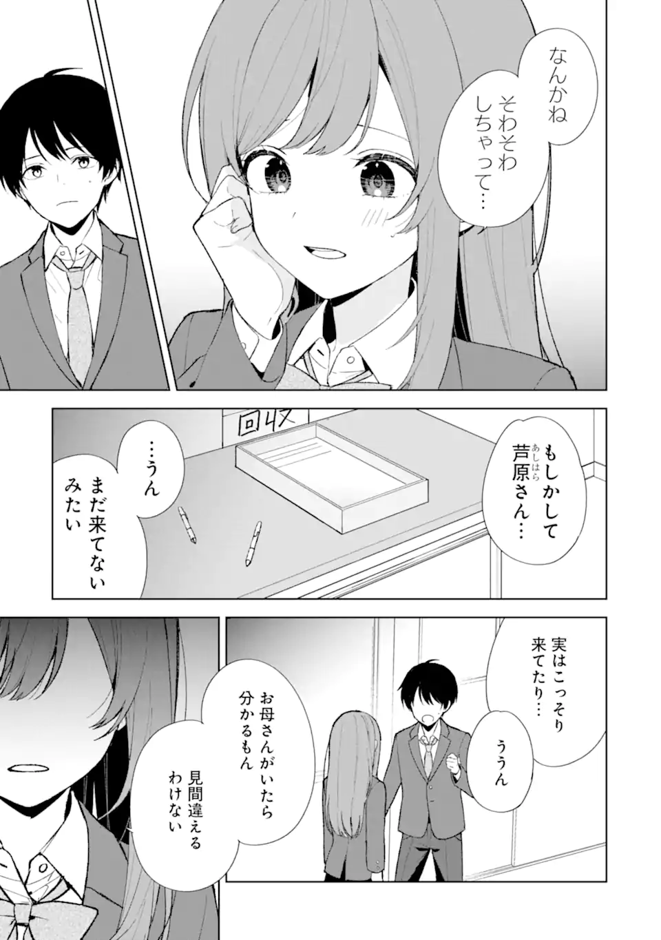 Chikan Saresou ni Natteiru S-kyuu Bishoujo wo Tasuketara Tonari no Seki no Osananajimi datta - Chapter 88.3 - Page 5